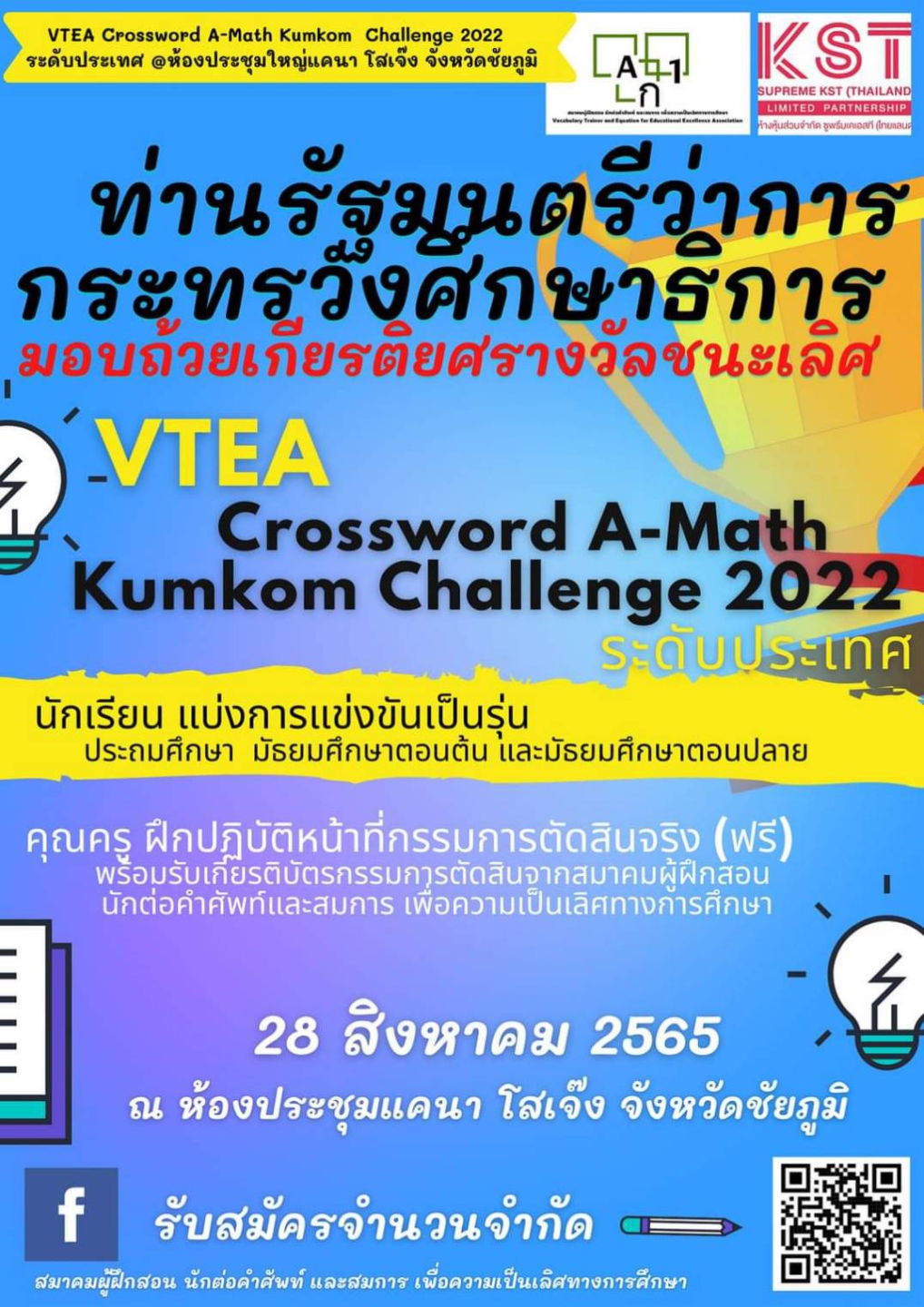 20220901090644.jpg - นักเรียนโรงเรียนบ้านสันกำแพงคว้ารางวัลชนะเลิศ การแข่งขันเอแม็ท รายการ VTEA Crossword A-Math Kumkom Challenge 2022 ระดับประถมศึกษาตอนปลาย จ.ชัยภูมิ | https://bsk.ac.th/new