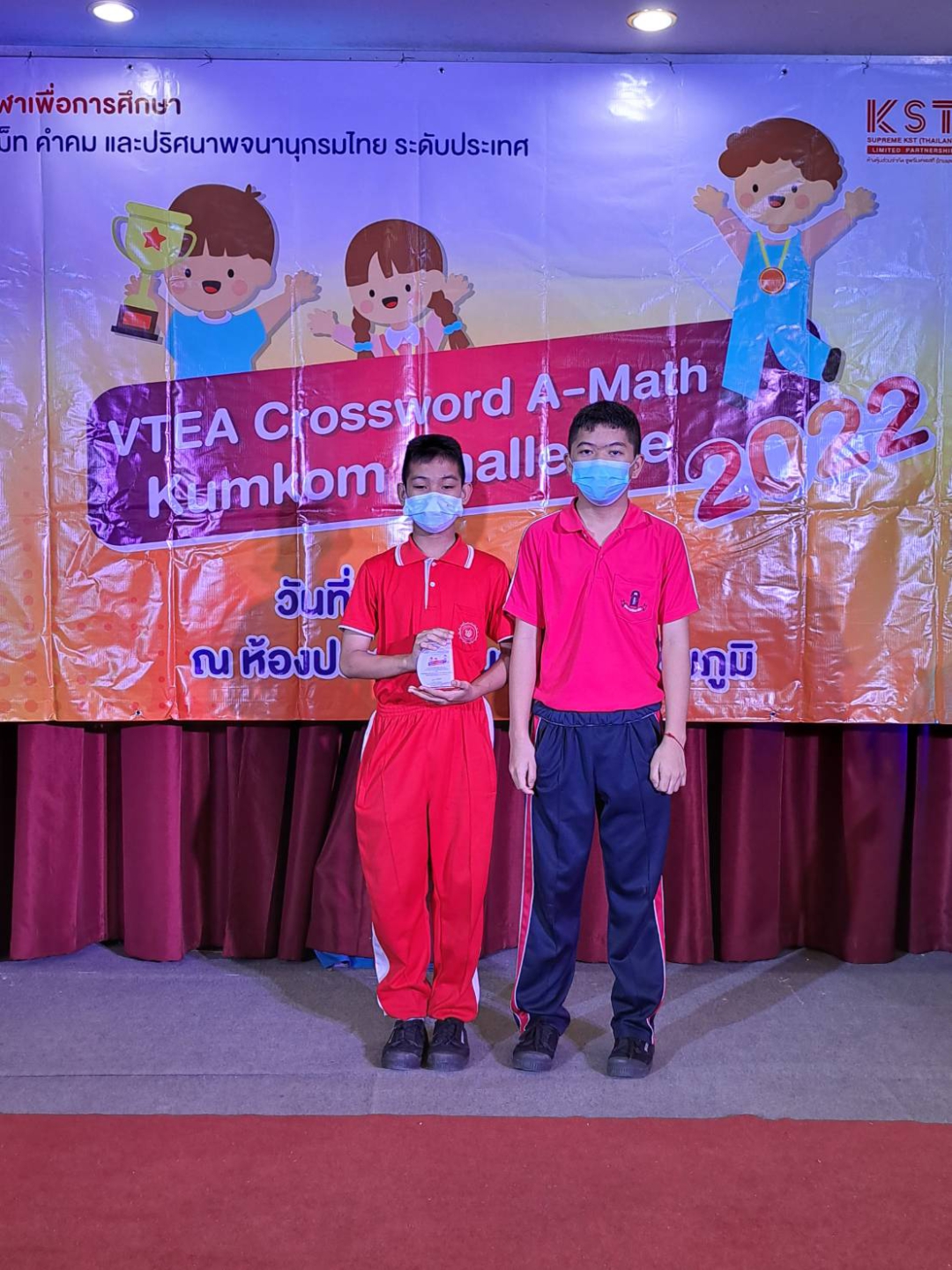 20220901090655.jpg - นักเรียนโรงเรียนบ้านสันกำแพงคว้ารางวัลชนะเลิศ การแข่งขันเอแม็ท รายการ VTEA Crossword A-Math Kumkom Challenge 2022 ระดับประถมศึกษาตอนปลาย จ.ชัยภูมิ | https://bsk.ac.th/new
