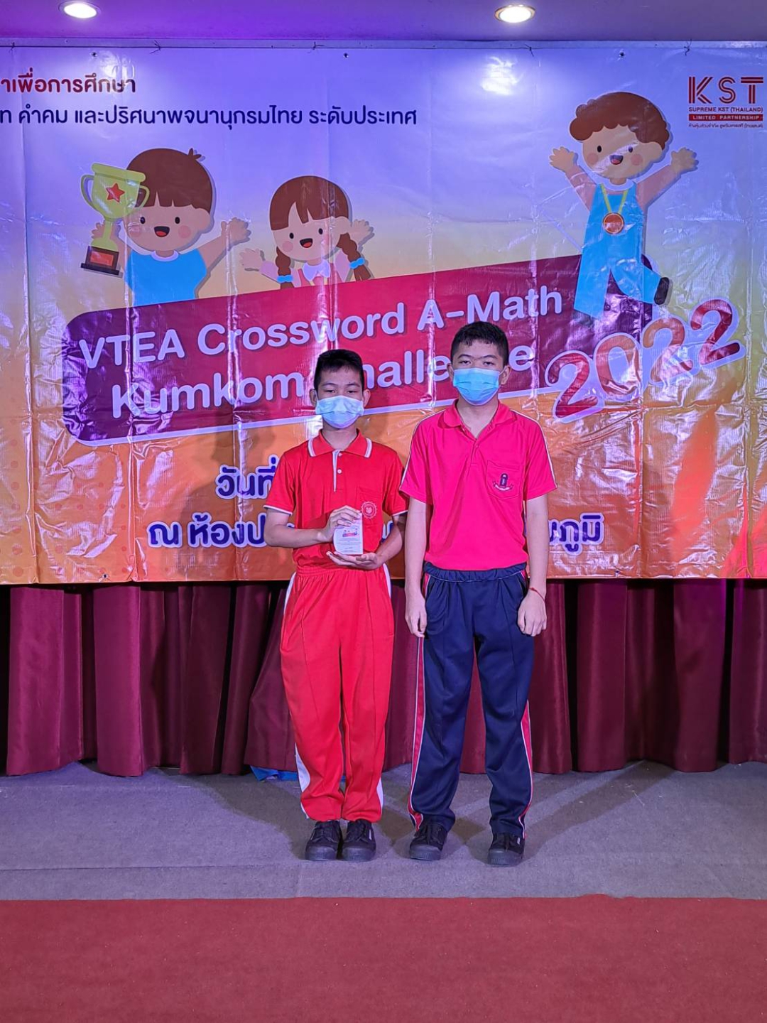 20220901090656.jpg - นักเรียนโรงเรียนบ้านสันกำแพงคว้ารางวัลชนะเลิศ การแข่งขันเอแม็ท รายการ VTEA Crossword A-Math Kumkom Challenge 2022 ระดับประถมศึกษาตอนปลาย จ.ชัยภูมิ | https://bsk.ac.th/new
